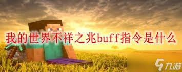 我的世界负面buff有哪些图片-我的世界负面buff图片大全欣赏