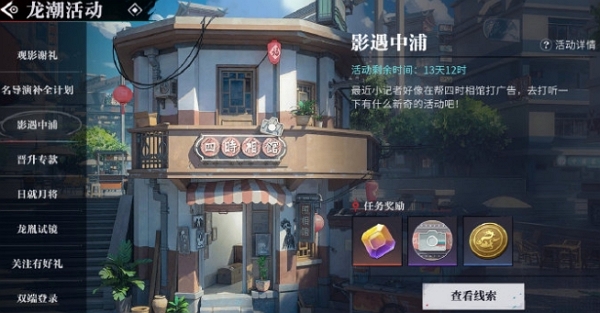 归龙潮影遇中浦活动怎么玩 归龙潮影遇中浦活动攻略