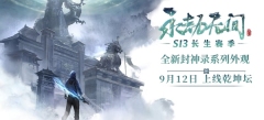 永劫无间封神录系列季莹莹哪吒时装怎么获得 永劫无间封神录系列季莹莹哪吒时装获取方式