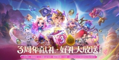 金铲铲之战三周年活动什么时候开始 金铲铲之战三周年活动开始时间