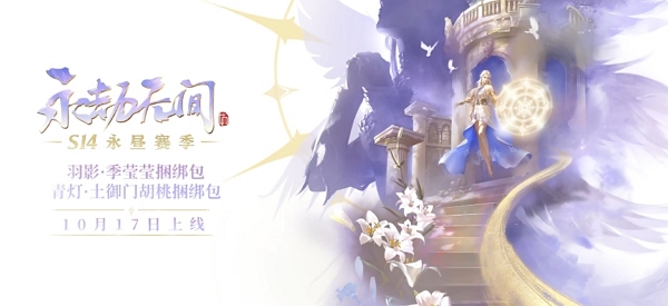 永劫无间诡闻异事系列时装什么时候上线 永劫无间诡闻异事系列时装上线时间