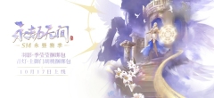 永劫无间诡闻异事系列时装什么时候上线 永劫无间诡闻异事系列时装上线时间