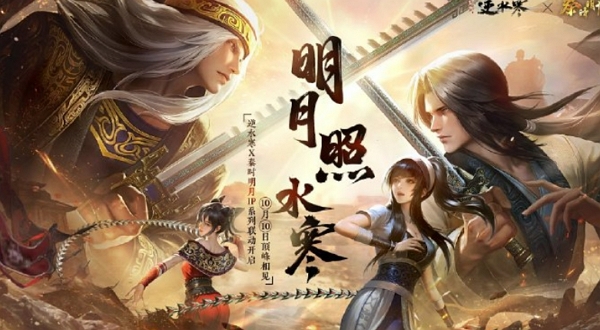 逆水寒秦时明月联动活动什么时候开始 逆水寒秦时明月联动活动开始时间