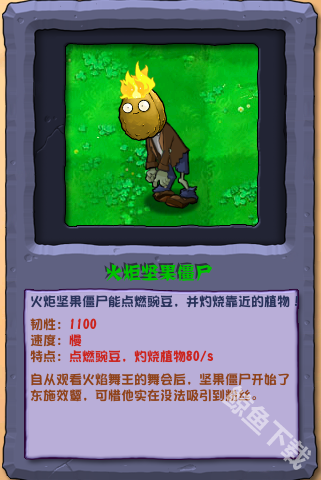 植物大战僵尸杂交版火炬坚果僵尸怎么样 植物大战僵尸杂交版火炬坚果僵尸图鉴