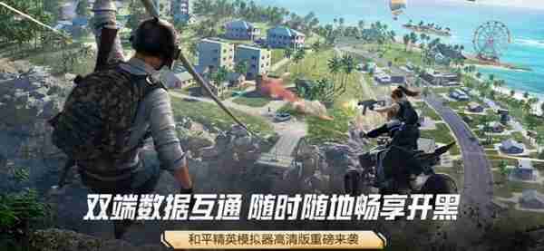 和平精英模拟器数据和手游互通吗 和平精英模拟器数据互通吗