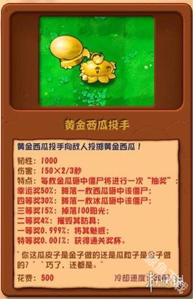 植物大战僵尸杂交版黄金西瓜投手怎么样 植物大战僵尸杂交版黄金西瓜投手图鉴
