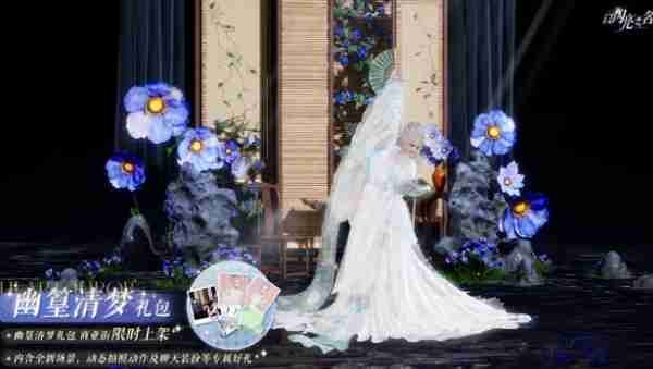 以闪亮之名幽篁清梦礼包有什么 以闪亮之名幽篁清梦礼包内容