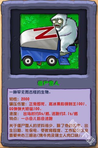 植物大战僵尸杂交版僵尸雪人怎么样 植物大战僵尸杂交版僵尸雪人图鉴