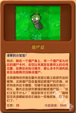 植物大战僵尸杂交版僵尸豆详情 植物大战僵尸杂交版僵尸豆图鉴