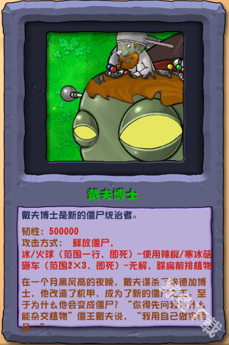 植物大战僵尸杂交版戴夫博士怎么样 植物大战僵尸杂交版戴夫博士图鉴