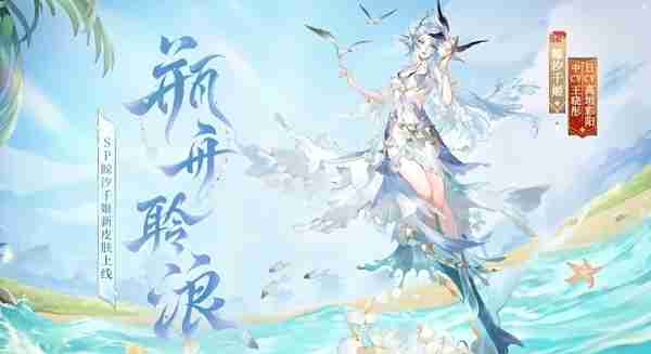 阴阳师瓶舟聆浪皮肤什么时候上线 阴阳师瓶舟聆浪皮肤上架时间