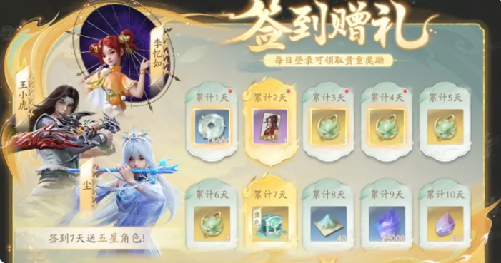 仙剑世界公测公测免费抽统计-仙剑世界公测可以获得多少免费抽