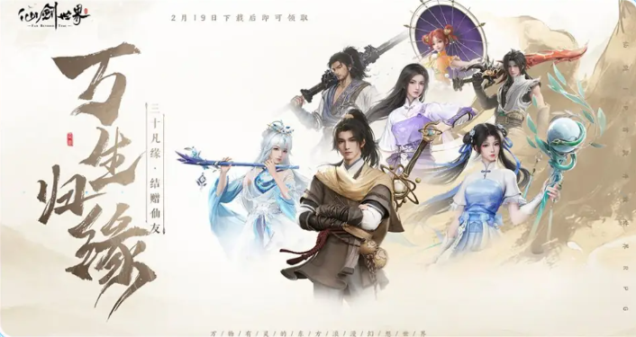 仙剑世界公测公测免费抽统计-仙剑世界公测可以获得多少免费抽