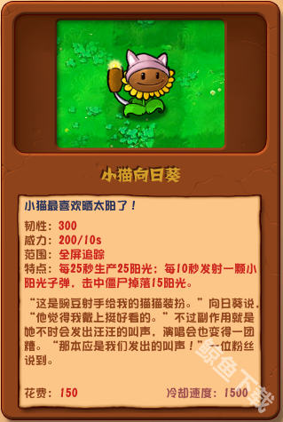 植物大战僵尸杂交版小猫向日葵详情 植物大战僵尸杂交版小猫向日葵图鉴