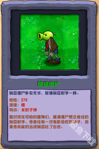 植物大战僵尸杂交版豌豆僵尸怎么样 植物大战僵尸杂交版豌豆僵尸图鉴