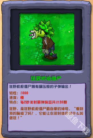 植物大战僵尸杂交版狂野机枪僵尸怎么样 植物大战僵尸杂交版狂野机枪僵尸图鉴