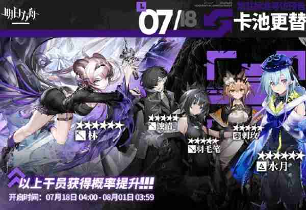 2024年7月18日明日方舟常驻寻访内容是什么 2024年7月18日明日方舟常驻寻访内容