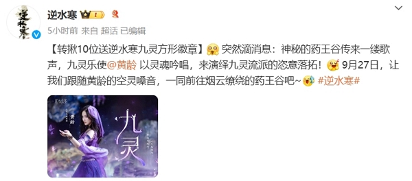 逆水寒九灵流派曲最新消息发布 9月27日正式发布