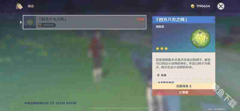 原神抓小动物的网怎么获得 四方八方之网获取途径