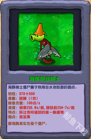 植物大战僵尸杂交版海豚豌豆骑士怎么样 植物大战僵尸杂交版海豚豌豆骑士图鉴