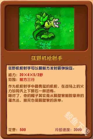 植物大战僵尸杂交版狂野机枪射手详情 植物大战僵尸杂交版狂野机枪射手图鉴