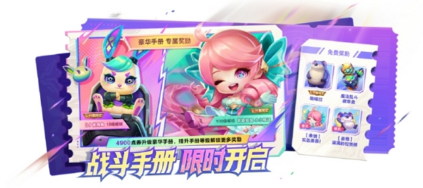 金铲铲之战第六届金铲铲公开赛战斗手册什么时候上线 金铲铲之战第六届金铲铲公开赛战斗手册上线时间