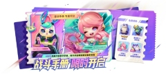 金铲铲之战第六届金铲铲公开赛战斗手册什么时候上线 金铲铲之战第六届金铲铲公开赛战斗手册上线时间