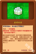 植物大战僵尸杂交版备用物资详情 植物大战僵尸杂交版备用物资图鉴