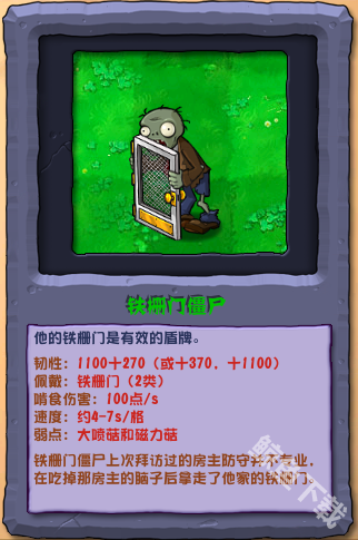 植物大战僵尸杂交版铁栅门僵尸怎么样 植物大战僵尸杂交版铁栅门僵尸图鉴