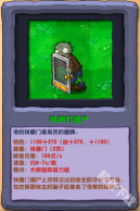 植物大战僵尸杂交版铁栅门僵尸怎么样 植物大战僵尸杂交版铁栅门僵尸图鉴