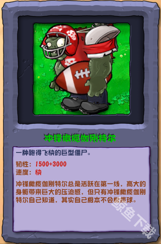 植物大战僵尸杂交版冲锋橄榄伽刚特尔怎么样 植物大战僵尸杂交版冲锋橄榄伽刚特尔图鉴