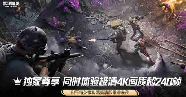 和平精英模拟器高清版需要什么配置 和平精英模拟器高清版配置