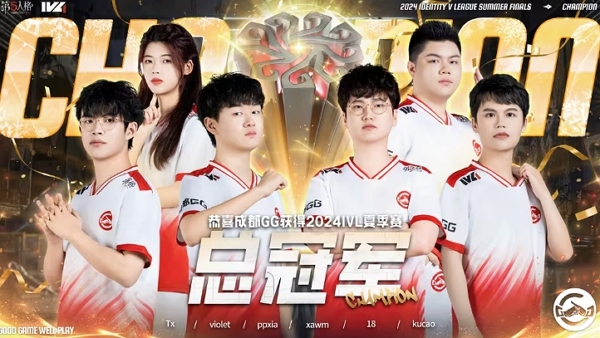 第五人格2024夏季赛总决赛冠军是哪个战队 第五人格2024夏季赛总决赛冠军队伍
