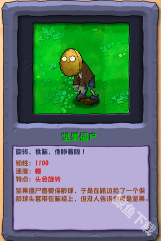 植物大战僵尸杂交版坚果僵尸怎么样 植物大战僵尸杂交版坚果僵尸图鉴