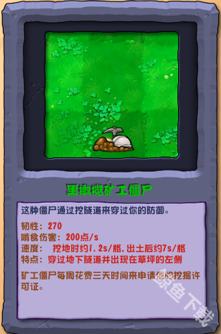 植物大战僵尸杂交版黑橄榄矿工僵尸怎么样 植物大战僵尸杂交版黑橄榄矿工僵尸图鉴