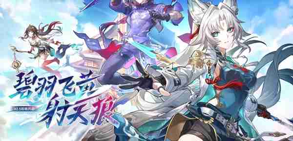 崩坏星穹铁道2.5版本什么时候上线 崩坏星穹铁道2.5版本上线时间