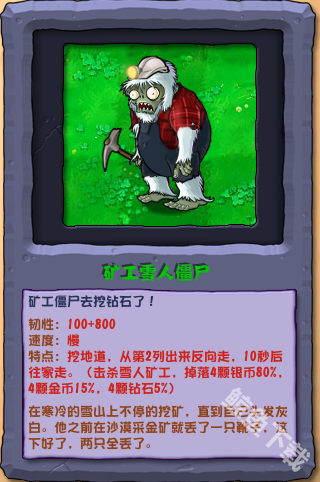 植物大战僵尸杂交版矿工雪人僵尸怎么样 植物大战僵尸杂交版矿工雪人僵尸图鉴