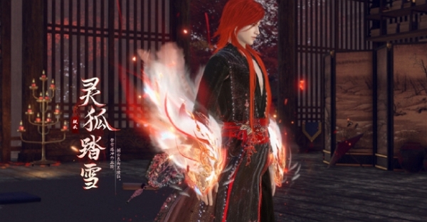 逆水寒幻焰狐影什么时候上线 逆水寒幻焰狐影上线时间