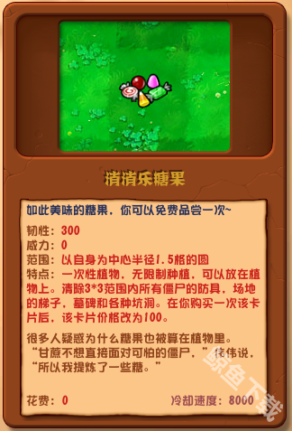 植物大战僵尸杂交版消消乐糖果详情 植物大战僵尸杂交版消消乐糖果图鉴