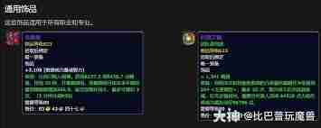魔兽世界11.1神牧饰品选择攻略-如何为神牧挑选最佳饰品