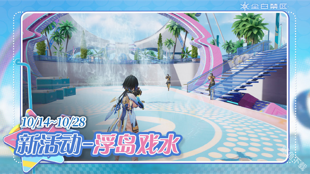 尘白禁区发布2.2版本碧水假日活动 免费送五星角色