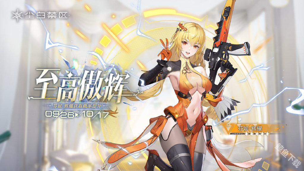尘白禁区发布2.2版本碧水假日活动 免费送五星角色