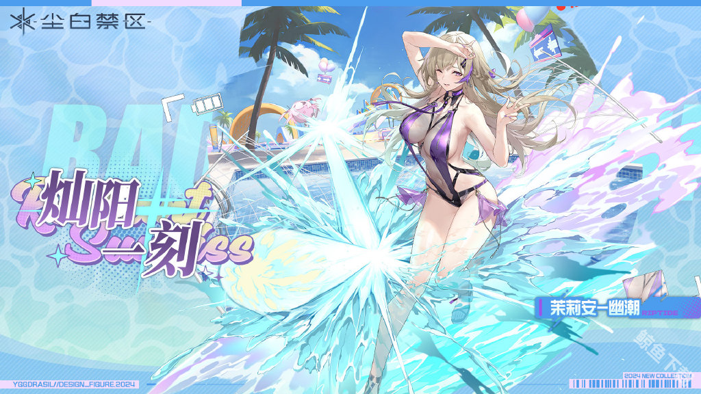 尘白禁区发布2.2版本碧水假日活动 免费送五星角色