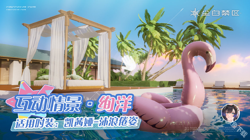 尘白禁区发布2.2版本碧水假日活动 免费送五星角色