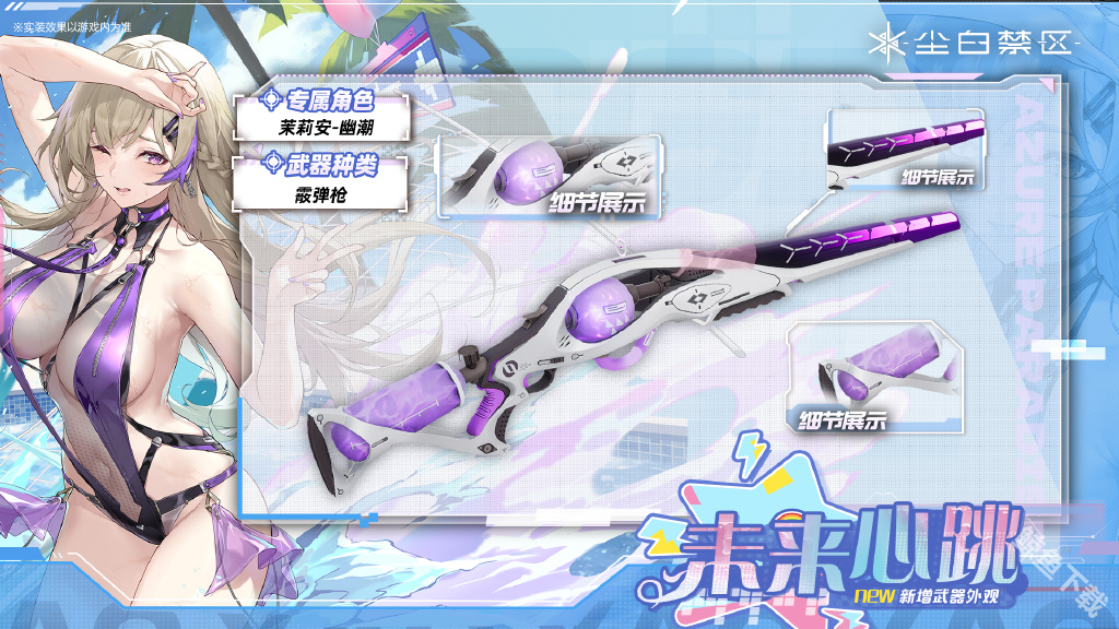 尘白禁区发布2.2版本碧水假日活动 免费送五星角色