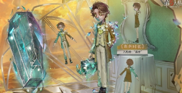 第五人格第三十五赛季精华1三视图什么样 第五人格第三十五赛季精华1三视图图片介绍