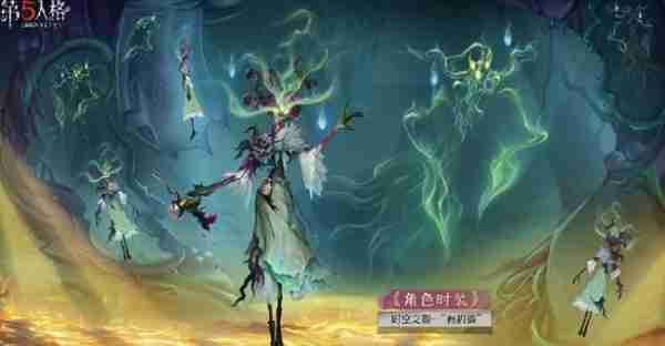 第五人格第三十五赛季精华1三视图什么样 第五人格第三十五赛季精华1三视图图片介绍