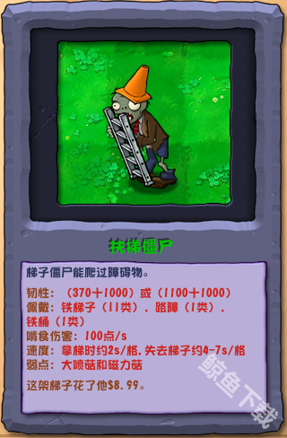 植物大战僵尸杂交版扶梯僵尸怎么样 植物大战僵尸杂交版扶梯僵尸图鉴