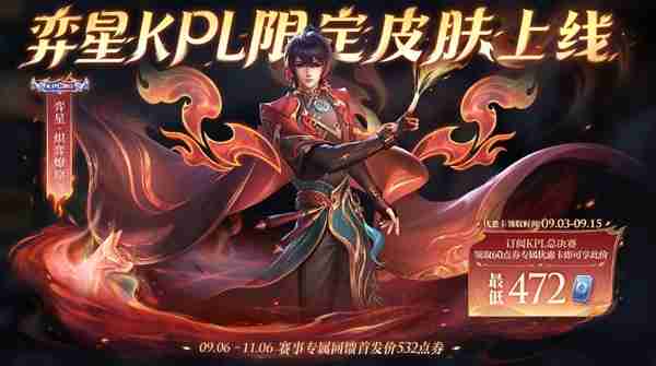 王者荣耀弈星kpl限定皮肤怎么最低价472点券购买 王者荣耀弈星kpl限定皮肤最低价购买方法