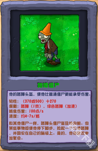 植物大战僵尸杂交版路障僵尸怎么样 植物大战僵尸杂交版路障僵尸图鉴